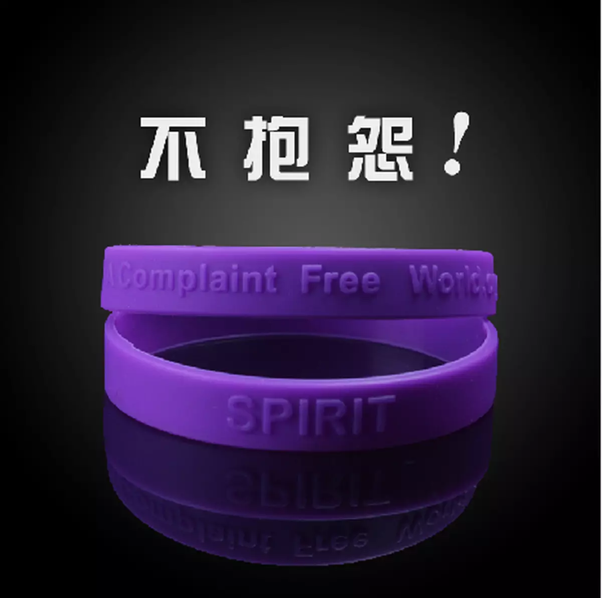 專家話我們一年平均抱怨9125次，戴上神奇手環，幫你不再抱怨！