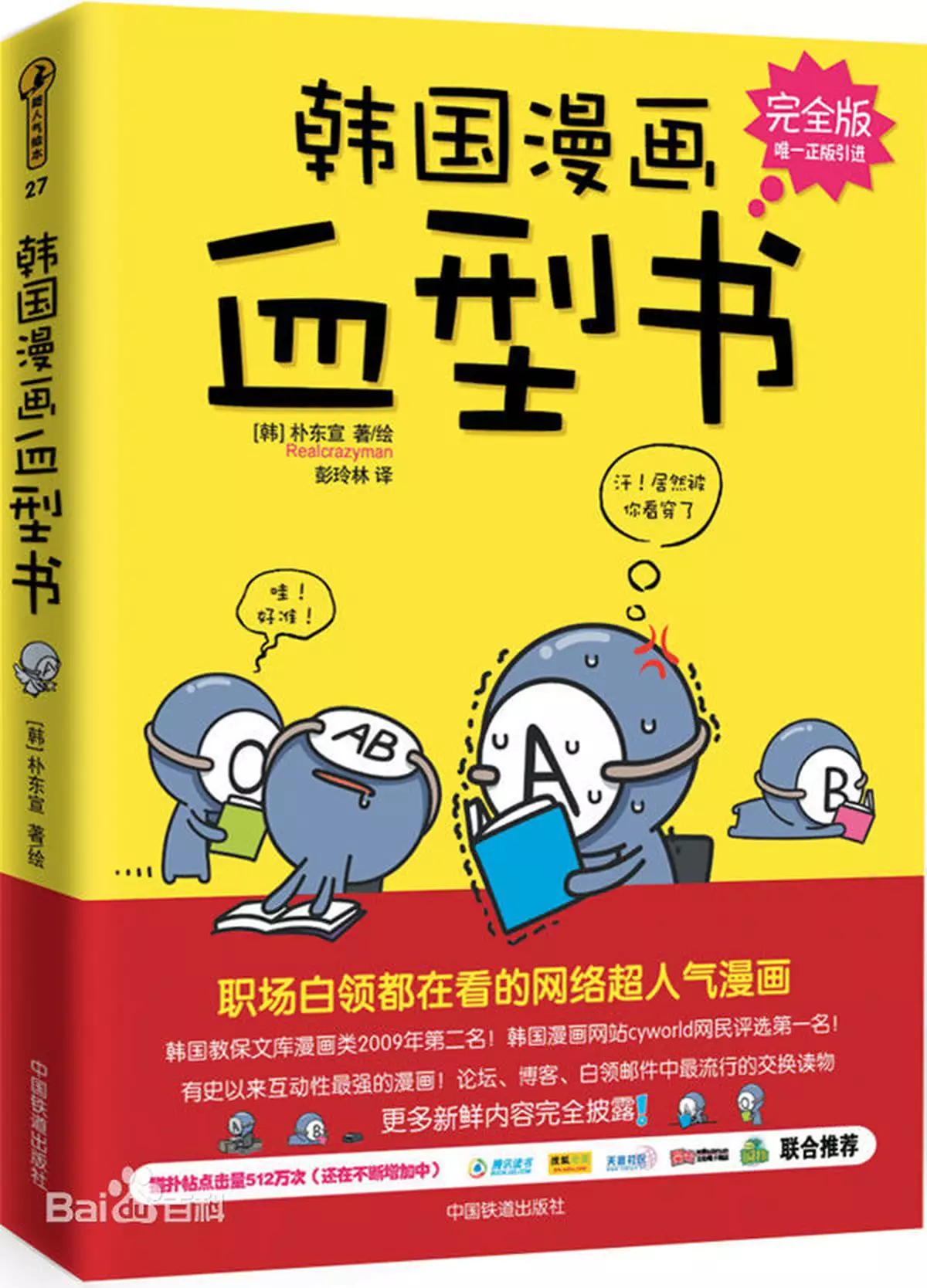 被瘋狂轉載超過6000萬次、有史以來互動性最強的漫畫血型書