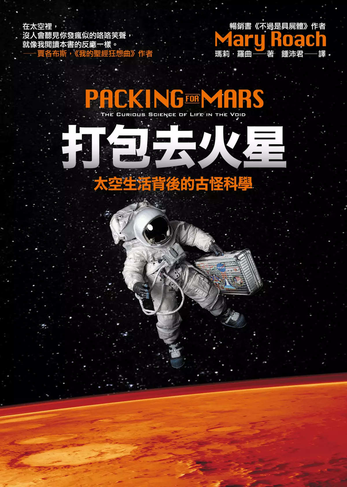 如果，太空人在太空漫步時嘔吐…   