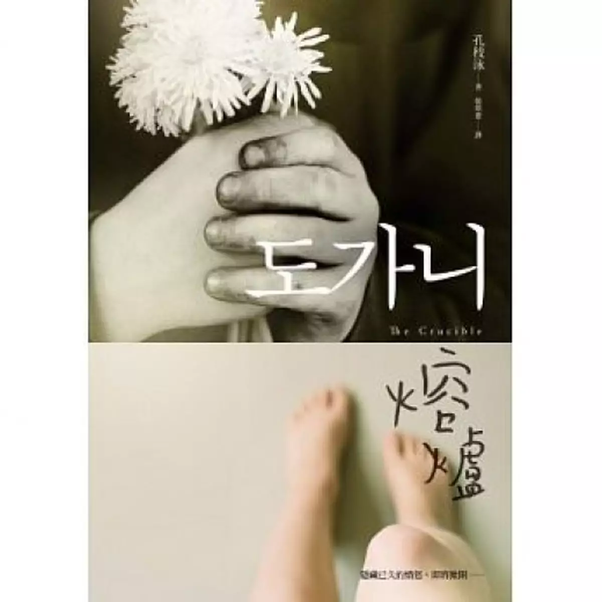 為了不被別人改變而奮戰