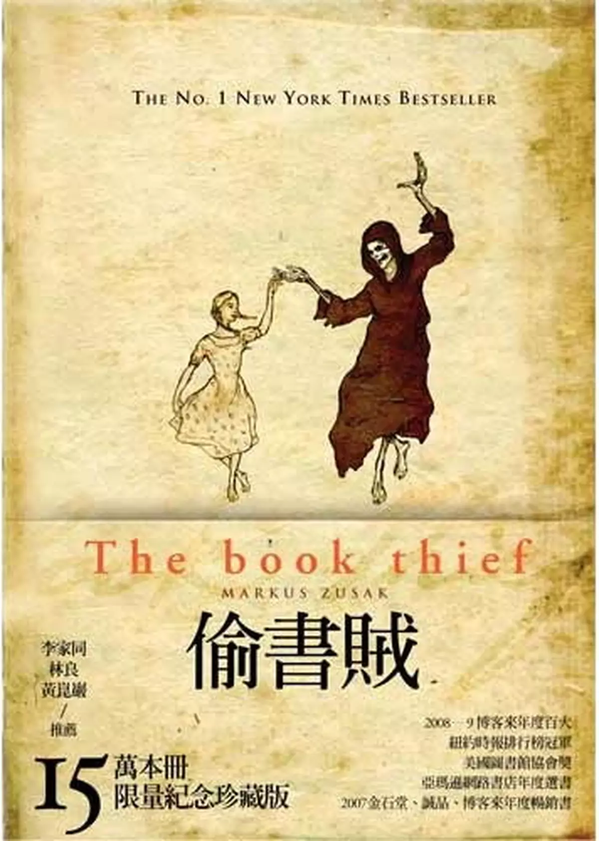 足以撼動死神的愛心和勇氣   