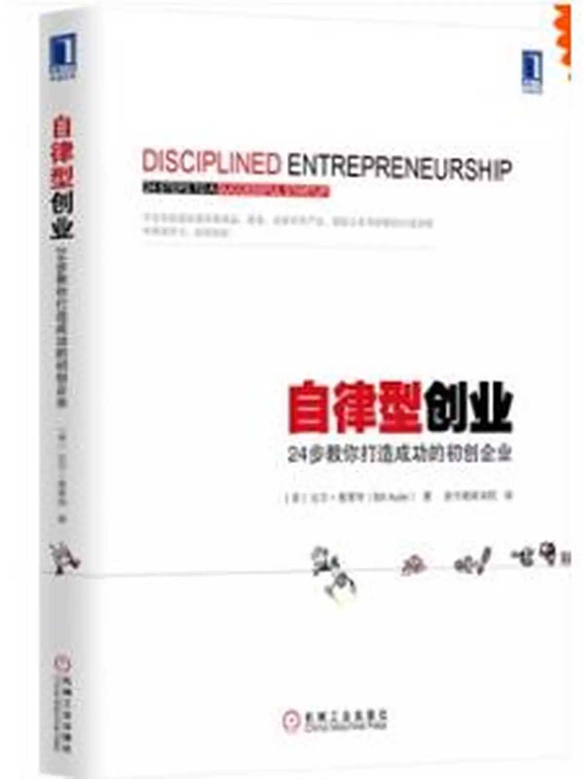 24步教你成功創業