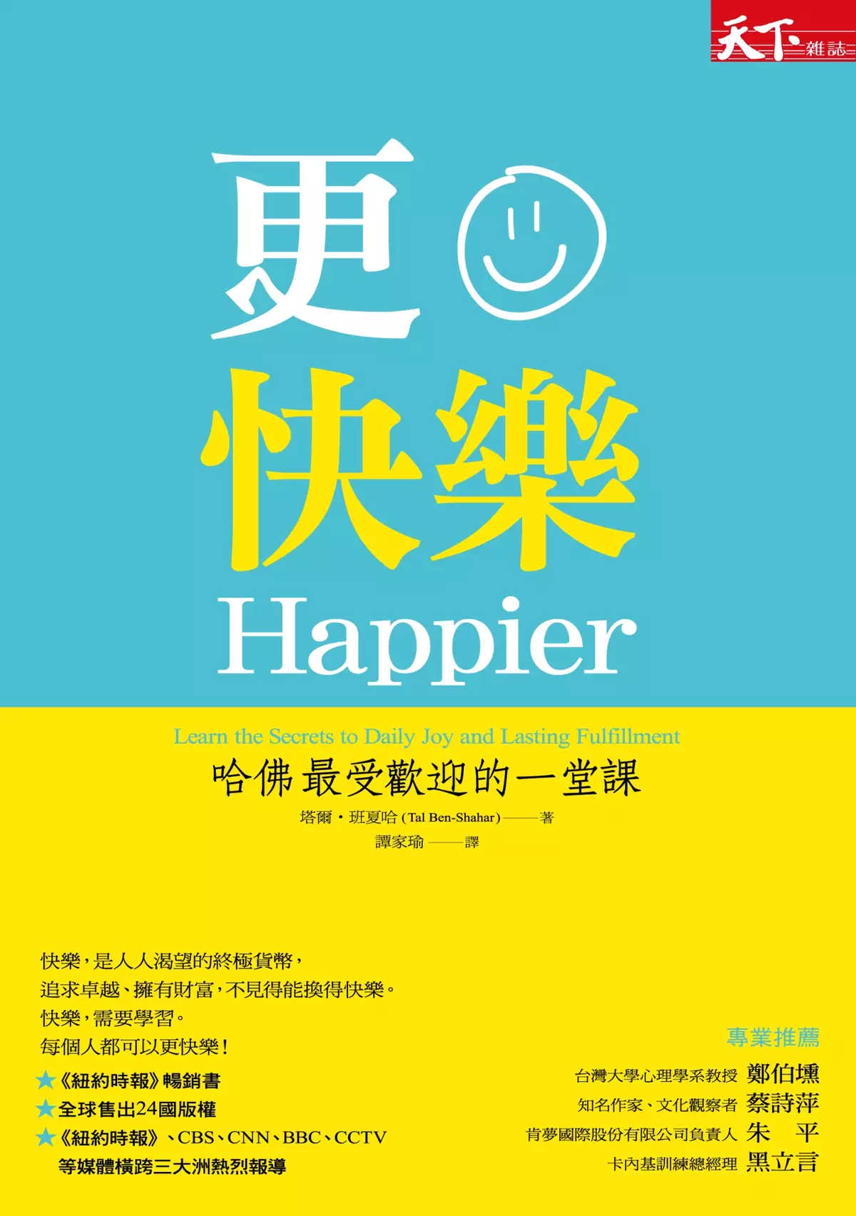 你要得到幸福嗎？   