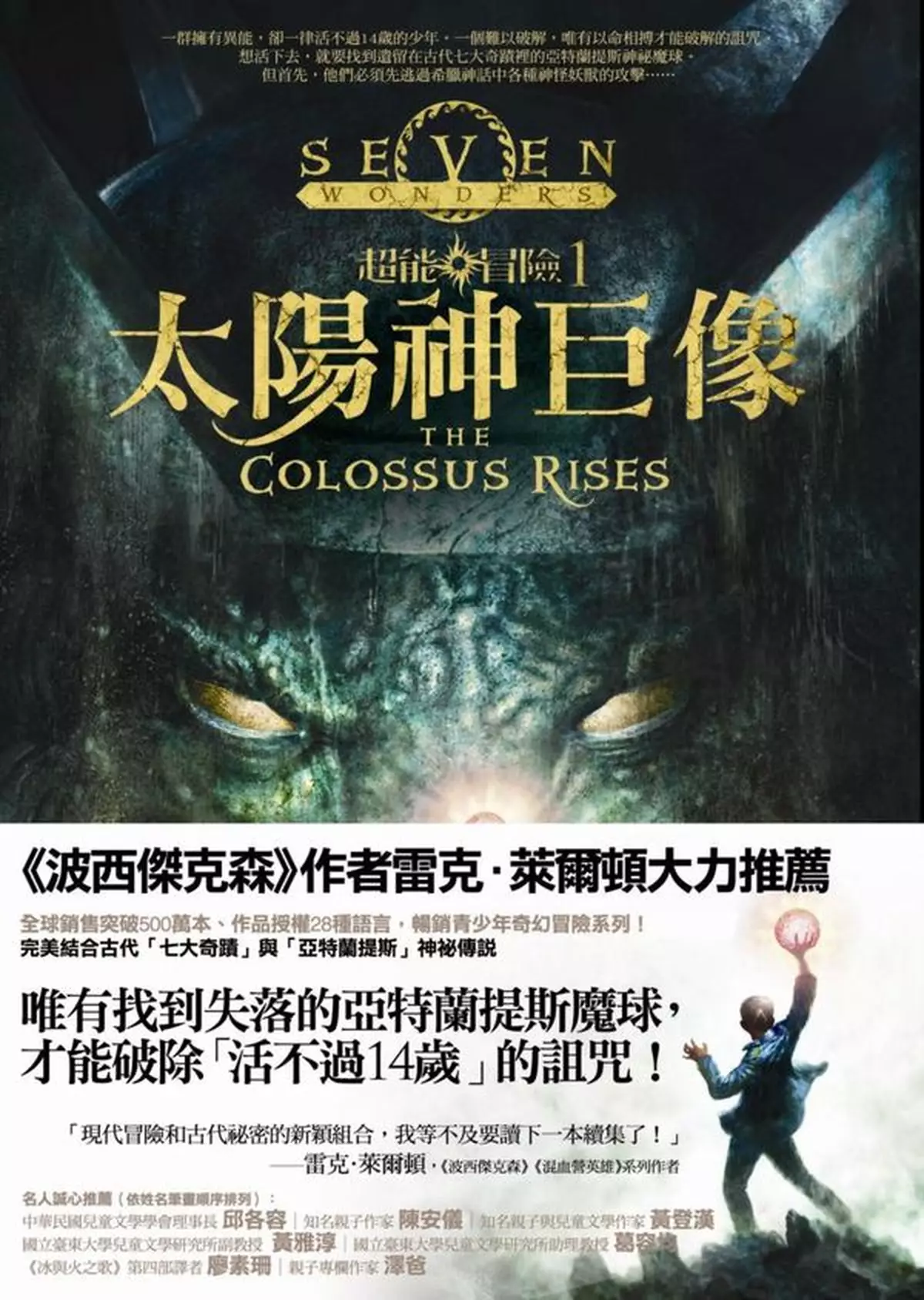 要活下去，唯有勇闖七大奇蹟…   