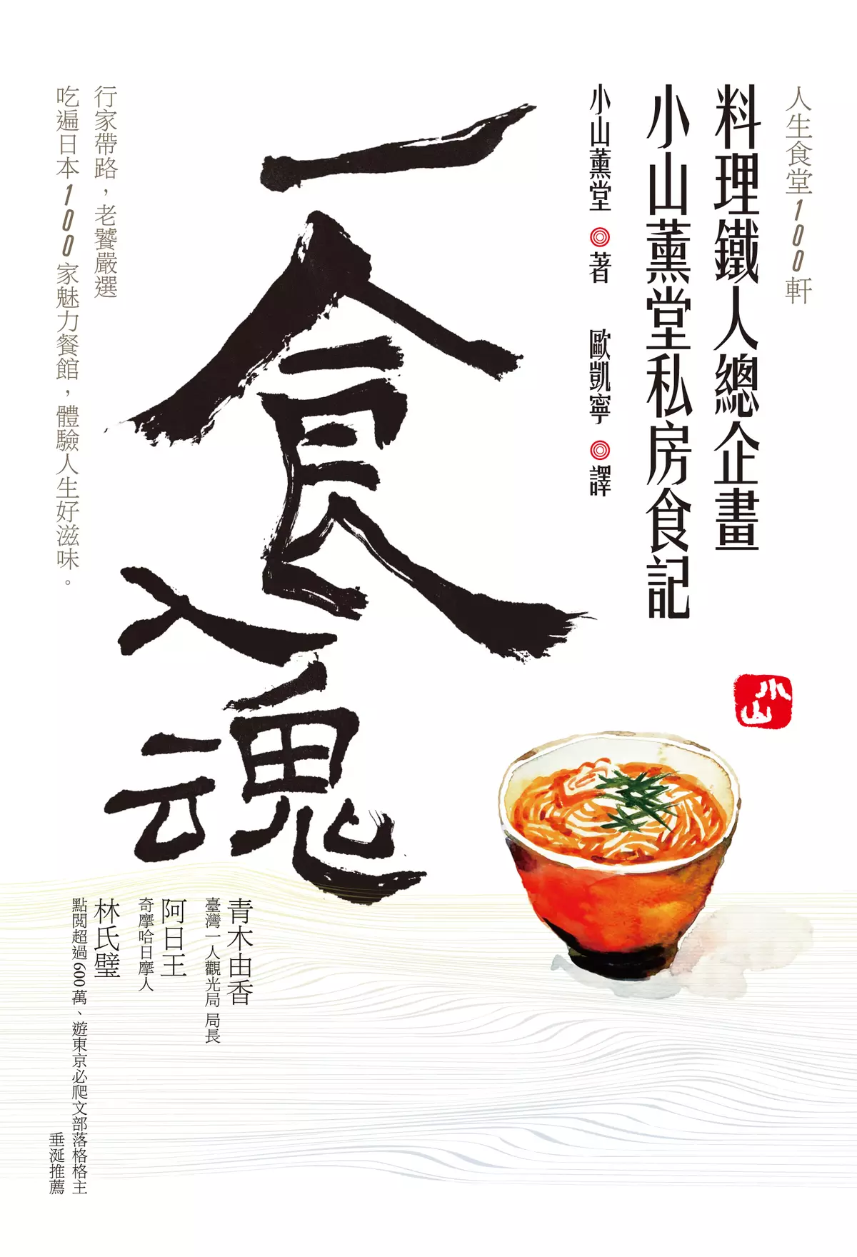 會讓你死在餐桌上，才覺人生無憾的餐廳？