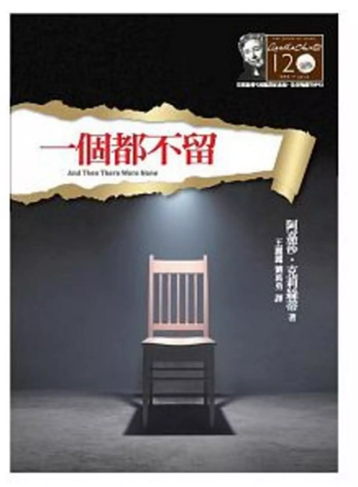 史上最暢銷推理小說