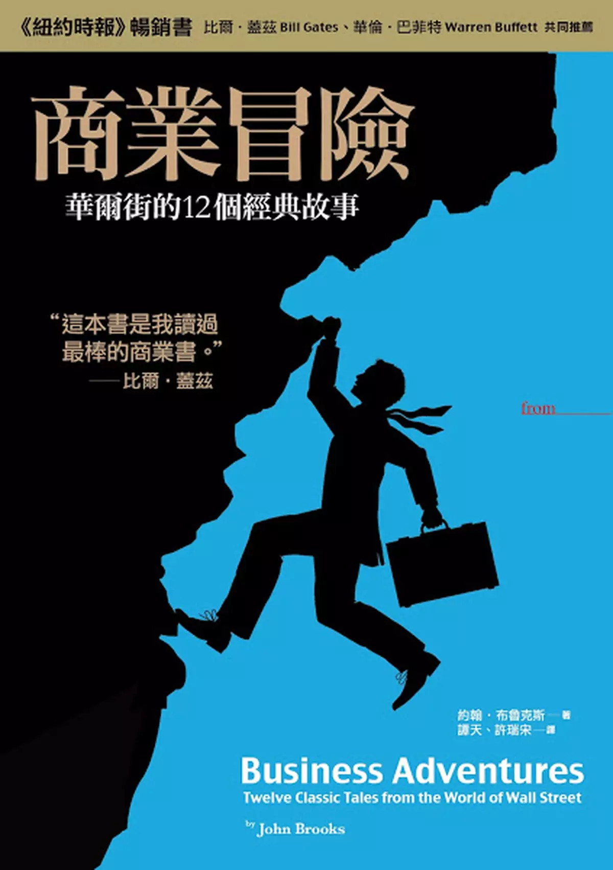 關於失敗的故事