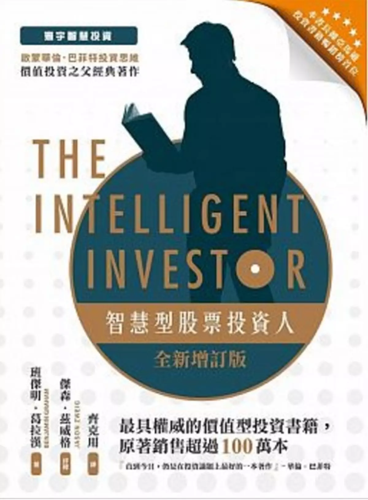 沒有必賺，但有不敗的炒股方法