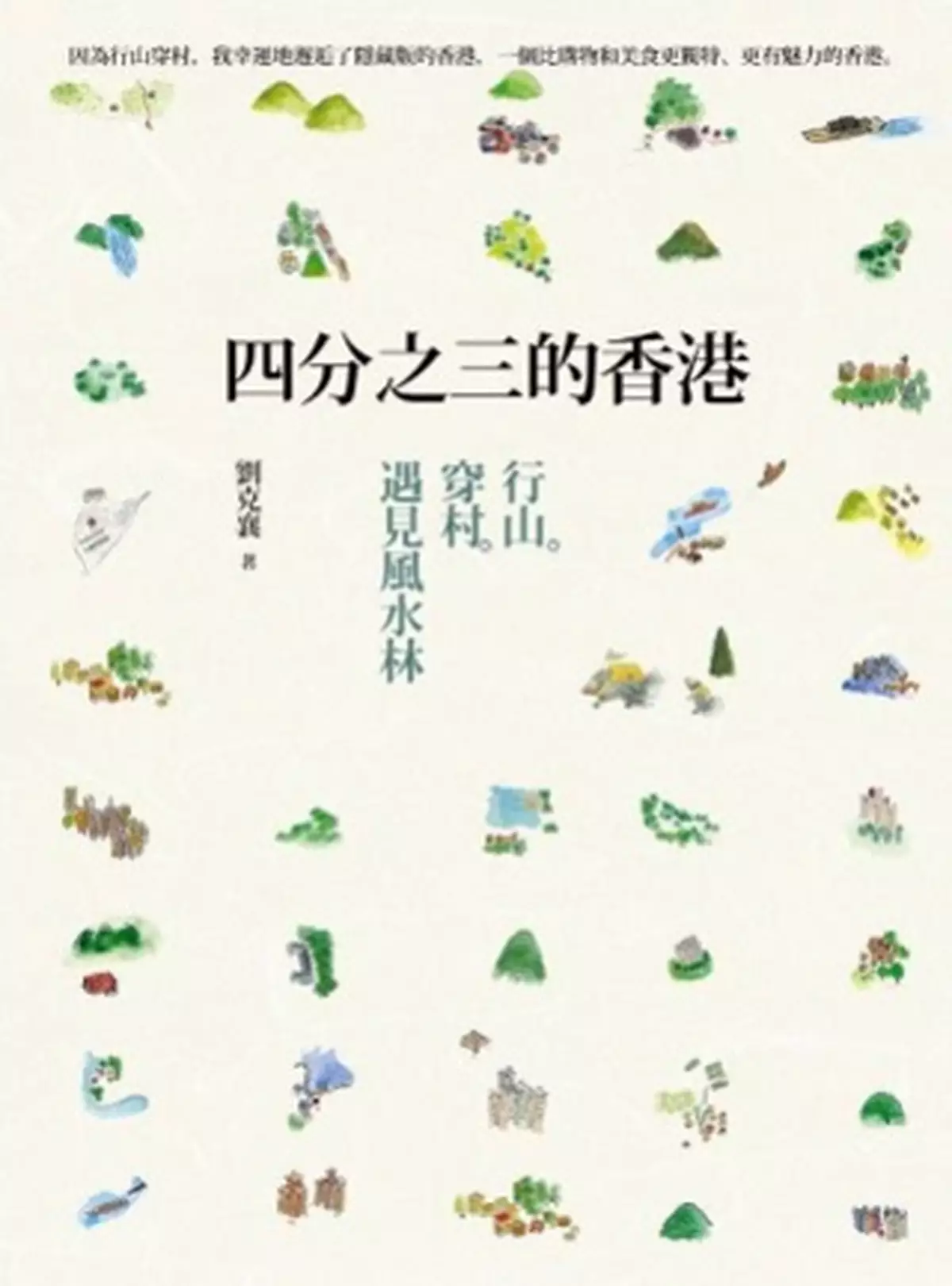 遊山玩水，不用捨近求遠