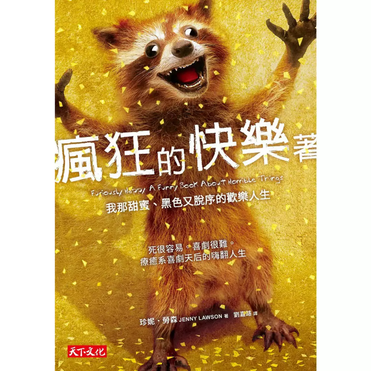 「神經失調」也可以蒐集？