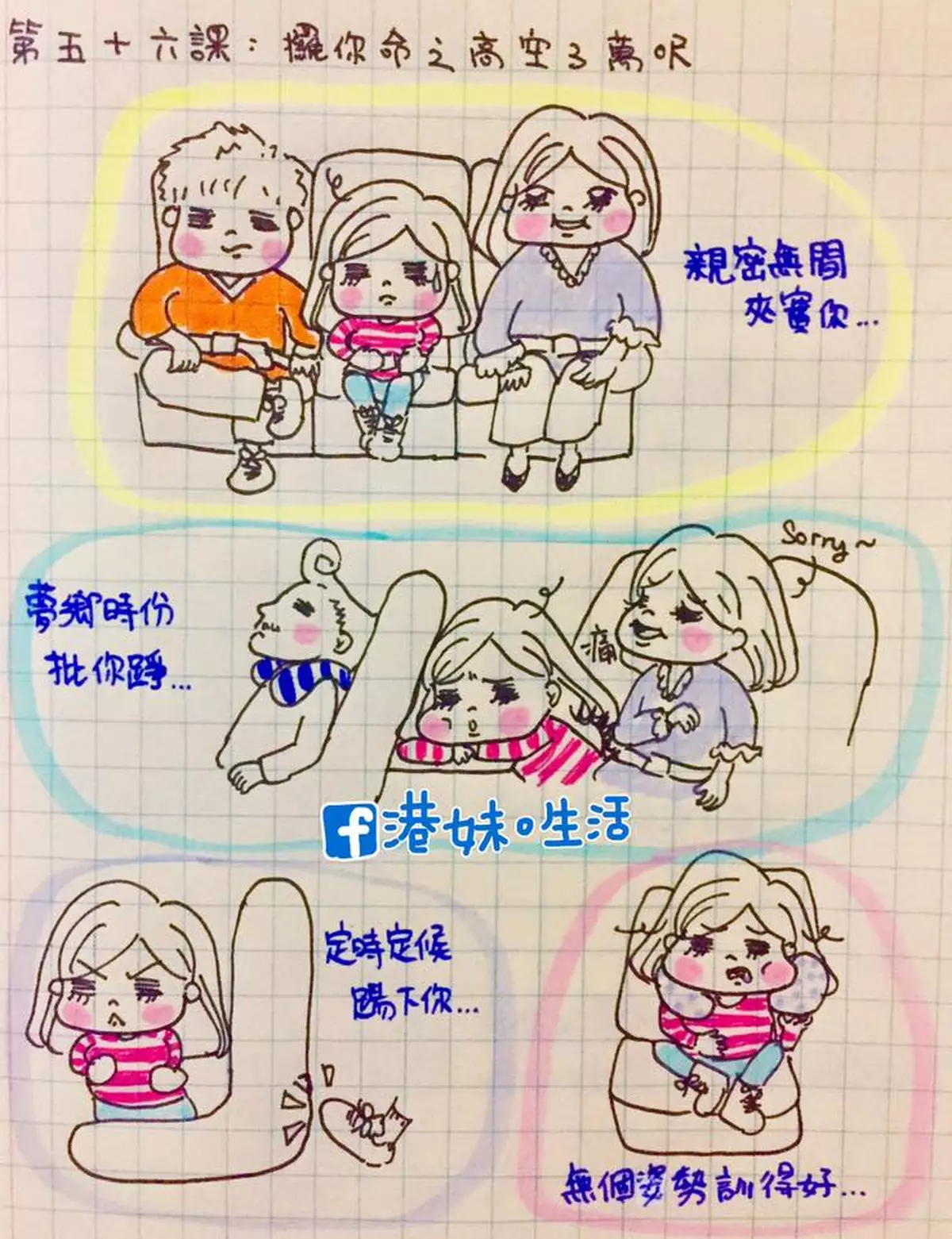 港妹~第56課。攞你命之高空3萬呎