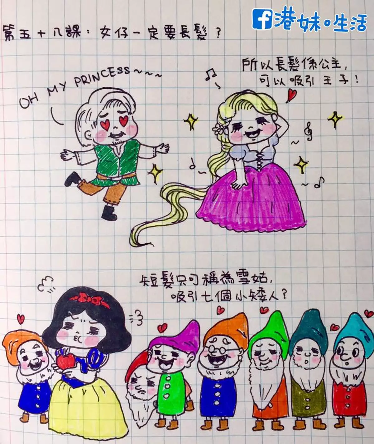 港妹生活58 ▫ 女仔一定要長髮？