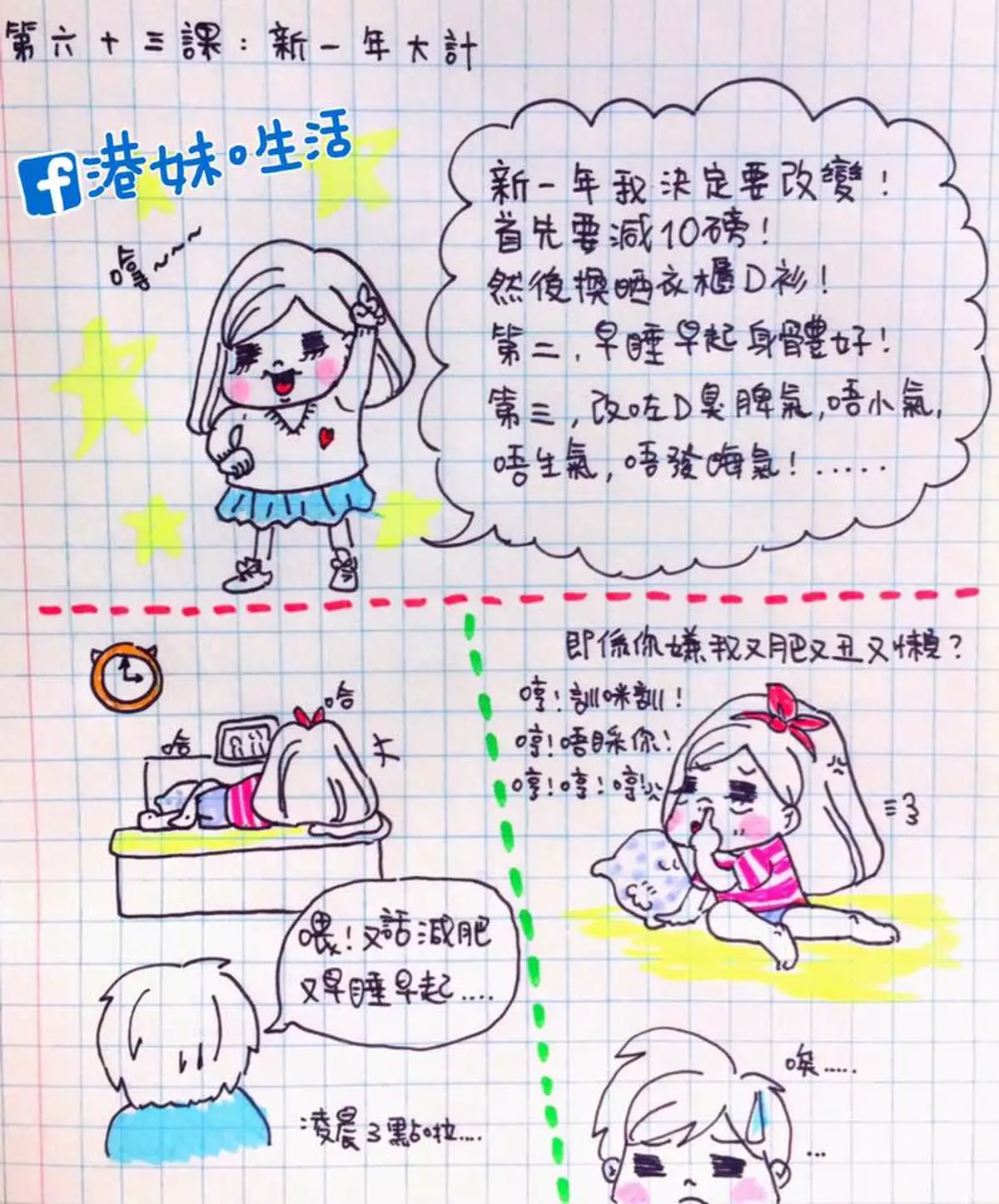 港妹生活63 ▫ 新一年大計