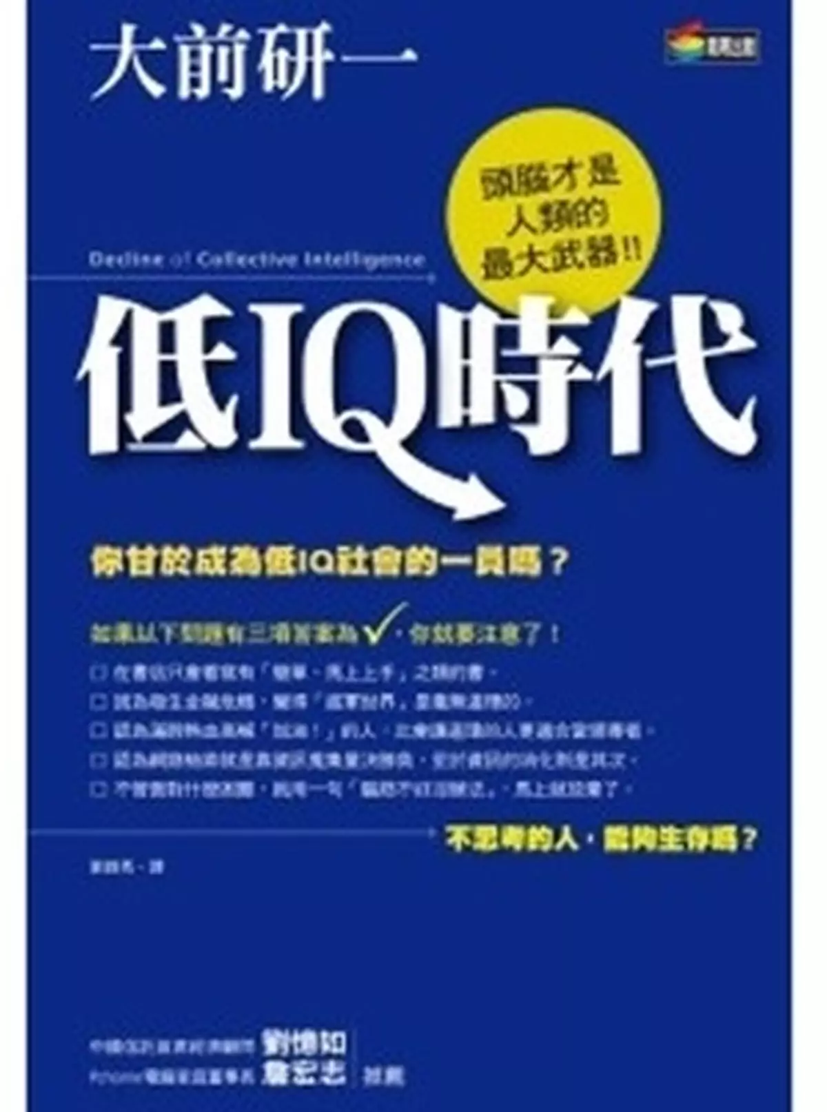 你也是笨蛋嗎？   