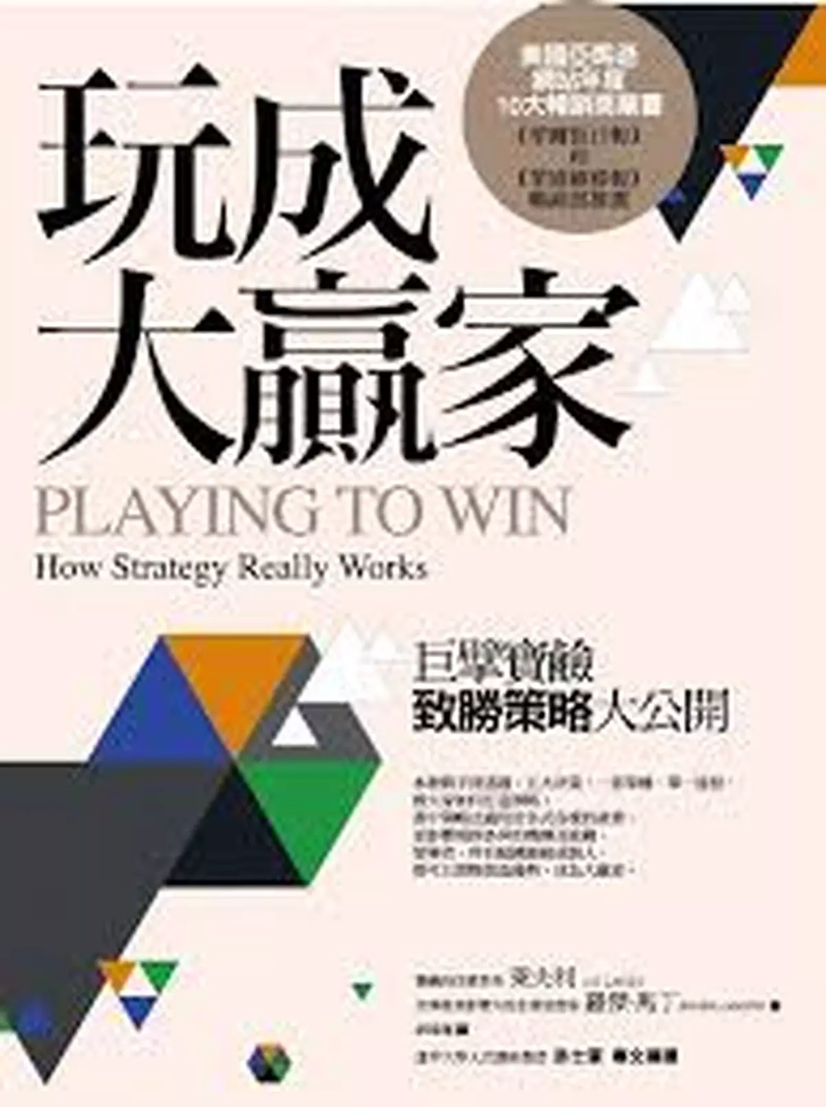 P&amp;G的成功秘技