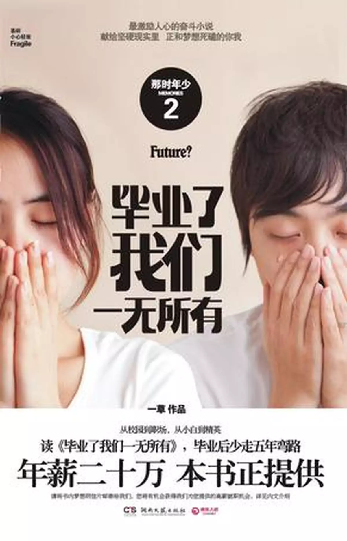 擁有青春，已經足夠