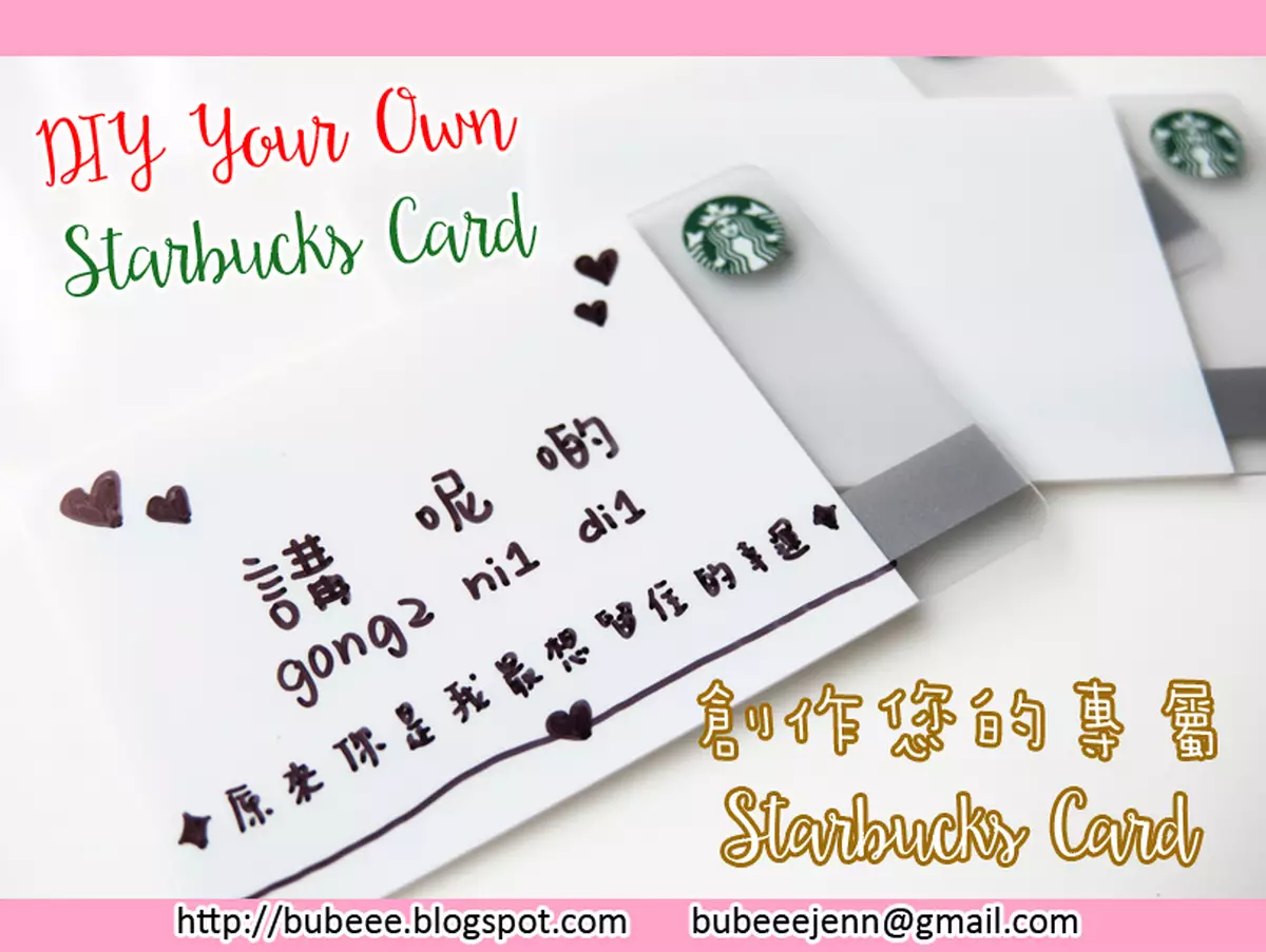 bubeee~【生活 ＋ 開箱】▍將創意融入生活 ♥ 創作您的專屬 Starbucks Card ♥ DIY Your Own Starbucks Card！▍
