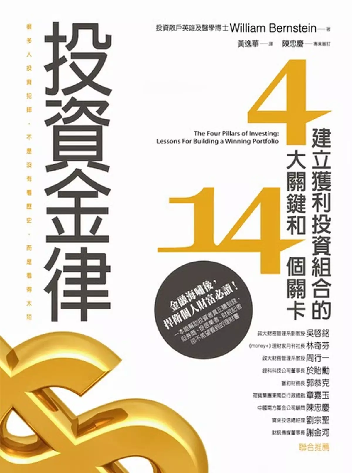 買股贏錢的四大關鍵