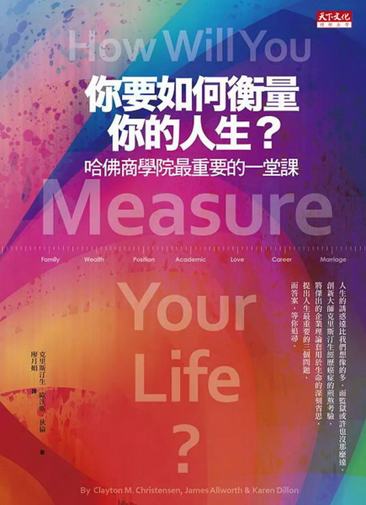 用企業管理，經營你的人生