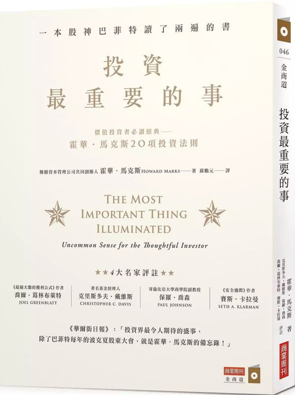 股神巴菲特話：呢本投資書，我讀咗兩次！   