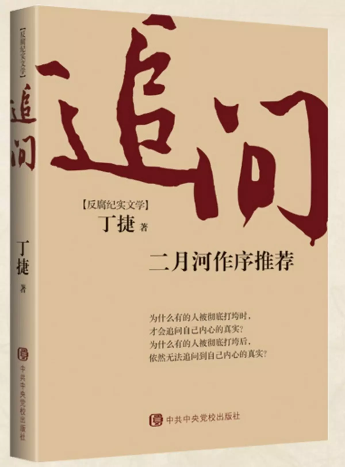 貪腐也要講原則？   