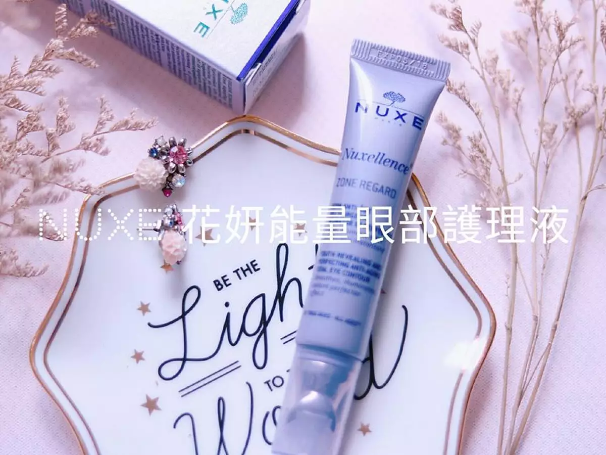 蝴蝶結姐姐~【護膚】Nuxellence花妍能量眼部護理液~輕鬆去黑眼圈