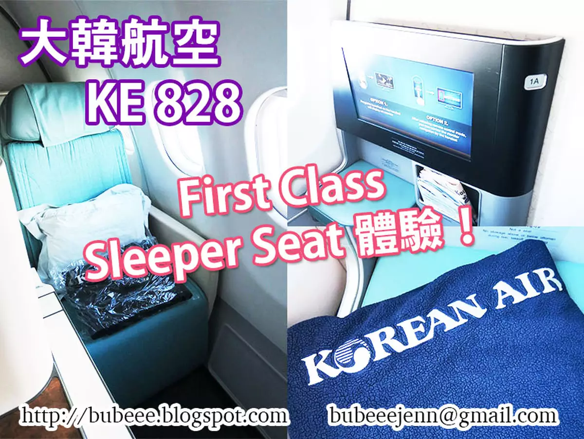 【旅遊】▍大韓航空 KE 828 ♥ 深圳（SZX）- 首爾（ICN）♥ First Class Sleeper Seat 體驗！▍