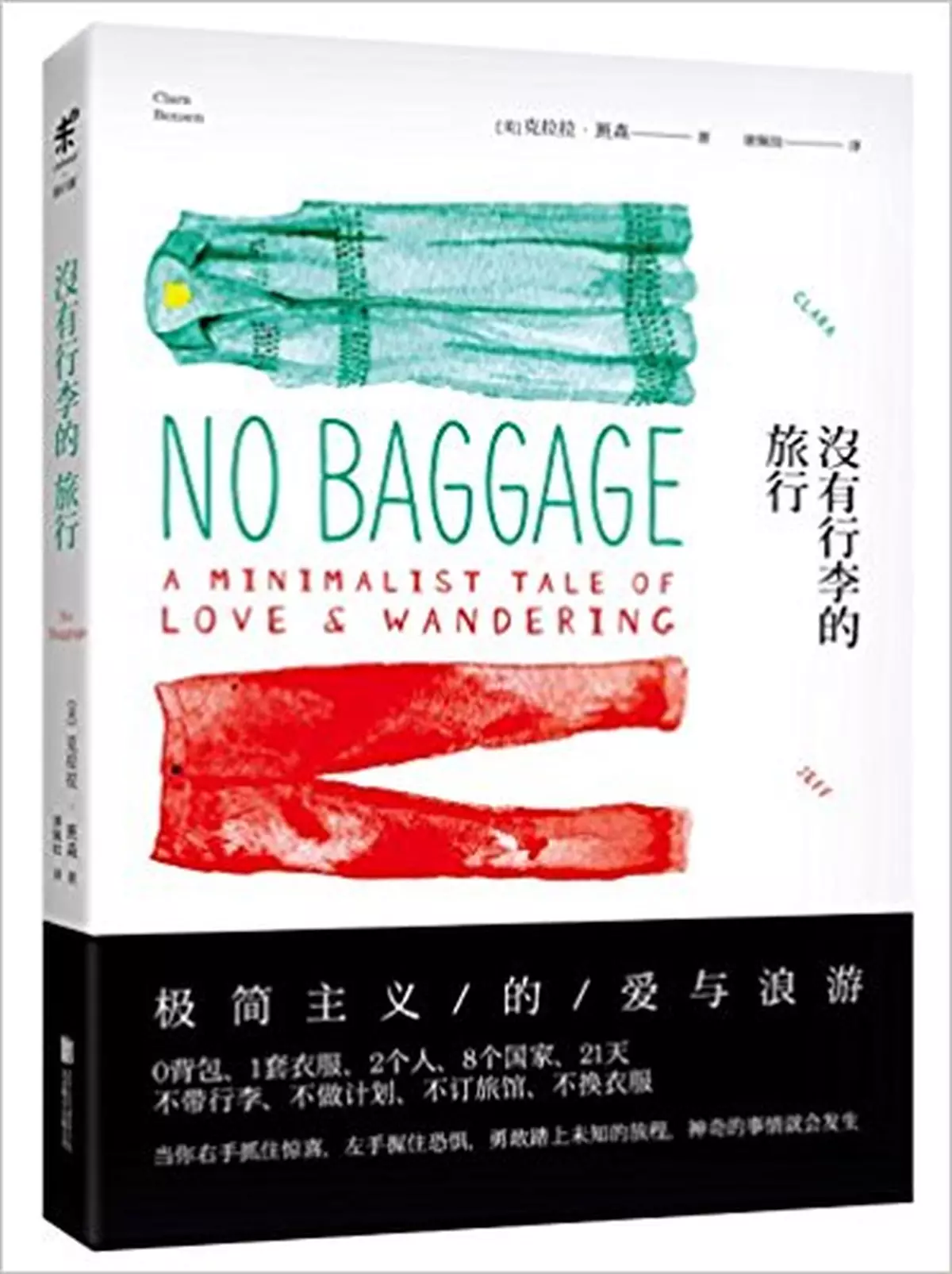 即刻出發！行李？能吃嗎？