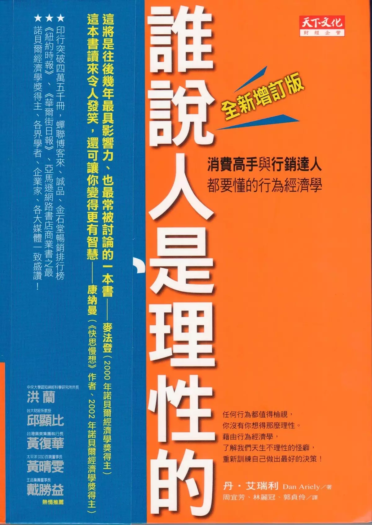認清不理性，才能做出理性的決定   