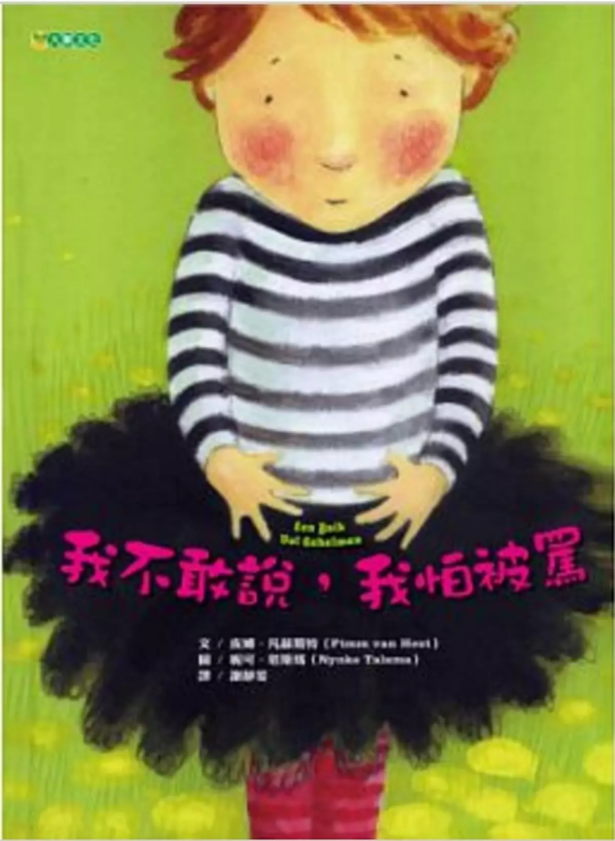 如何引導你的孩子盡吐心中事