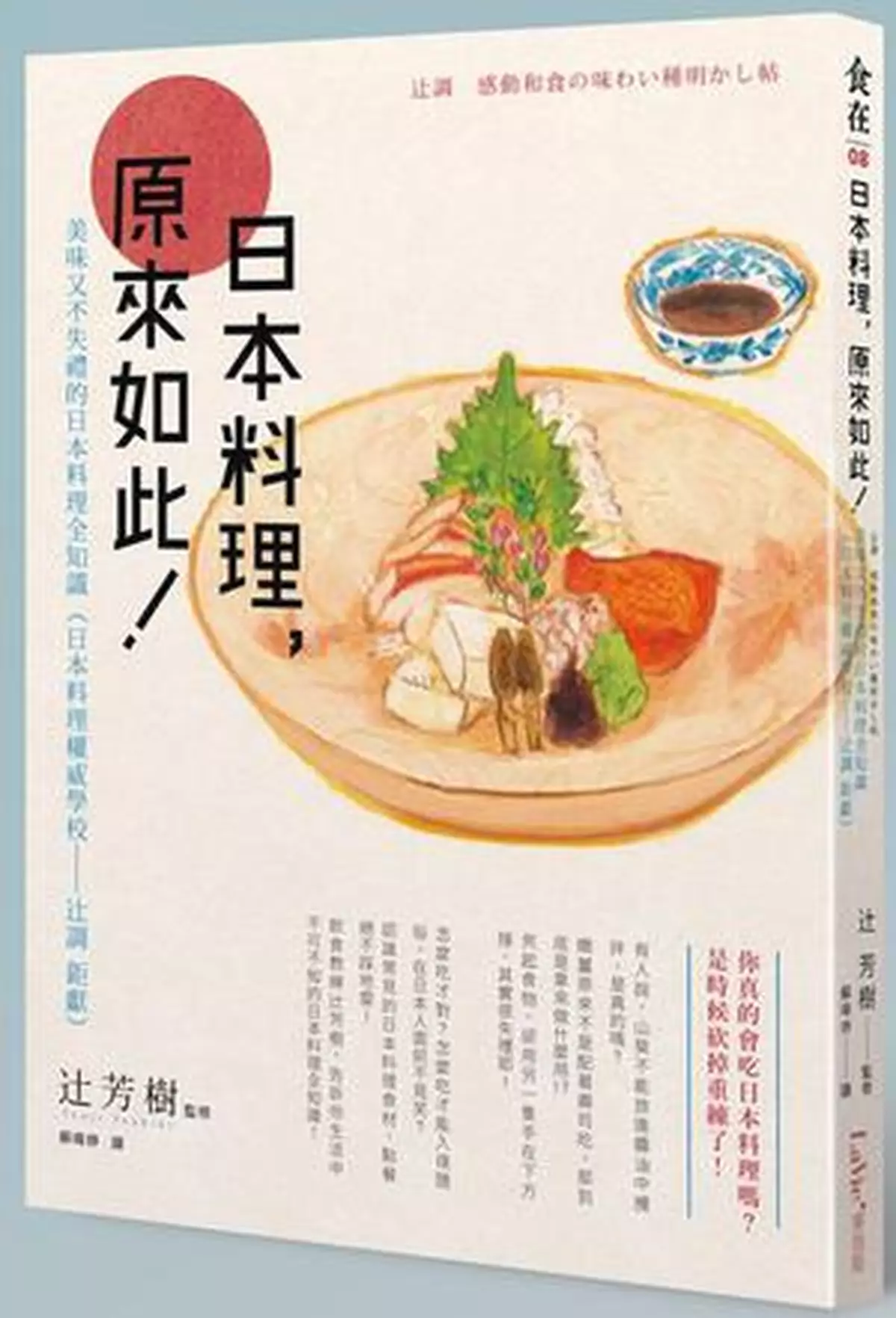 食日本菜，將Wasabi放入醬油內攪勻，原來好失禮…   