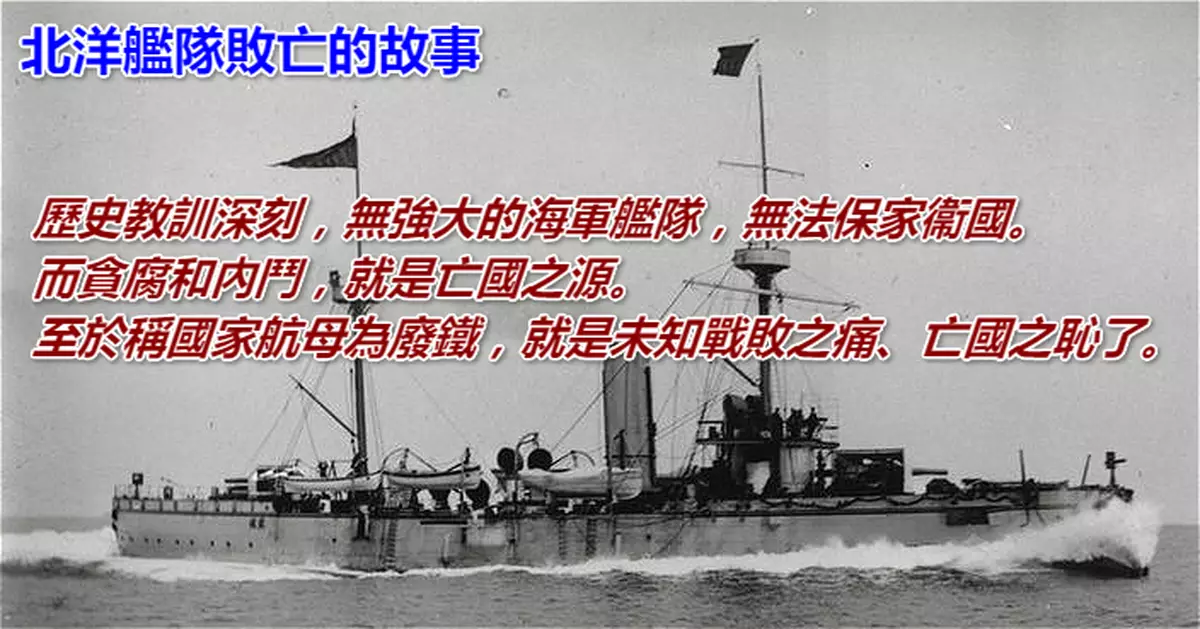 北洋艦隊敗亡的故事