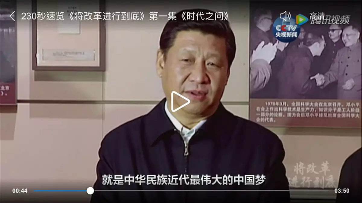 《將改革進行到底》論政片開播 習近平改革總設計師形象突出