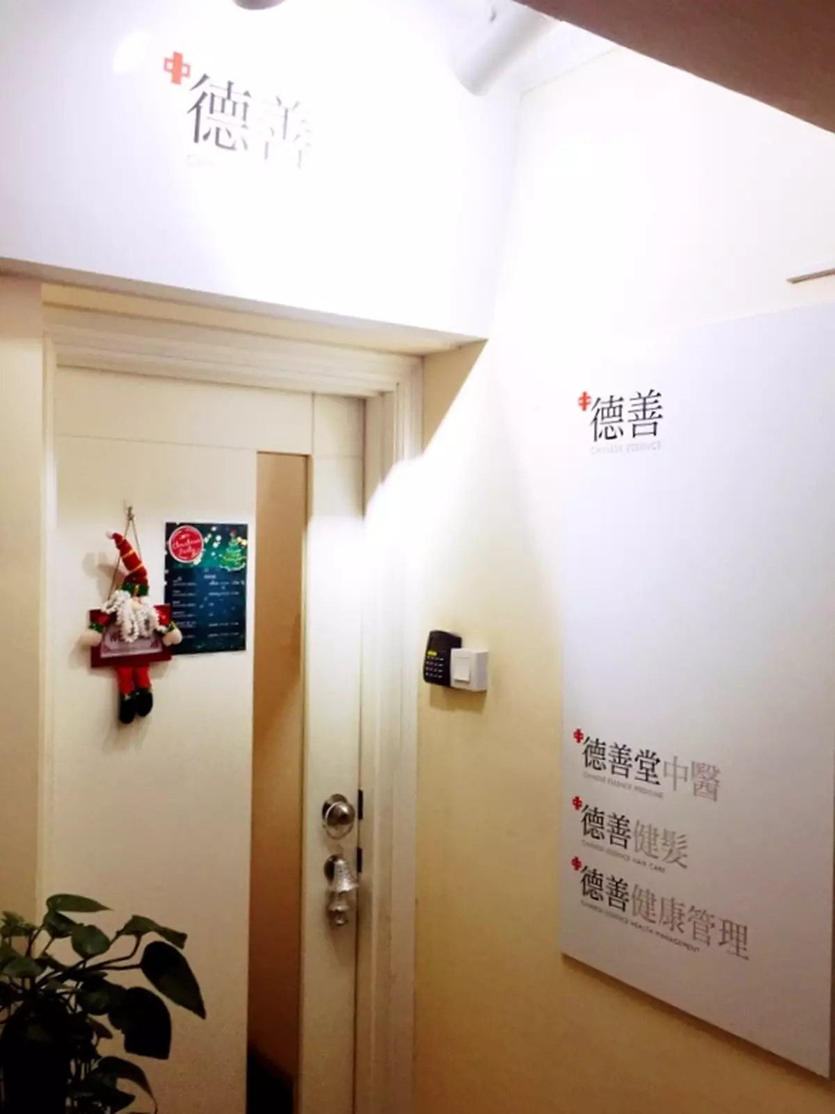 德善健髮。助您徹底根治髮質問題