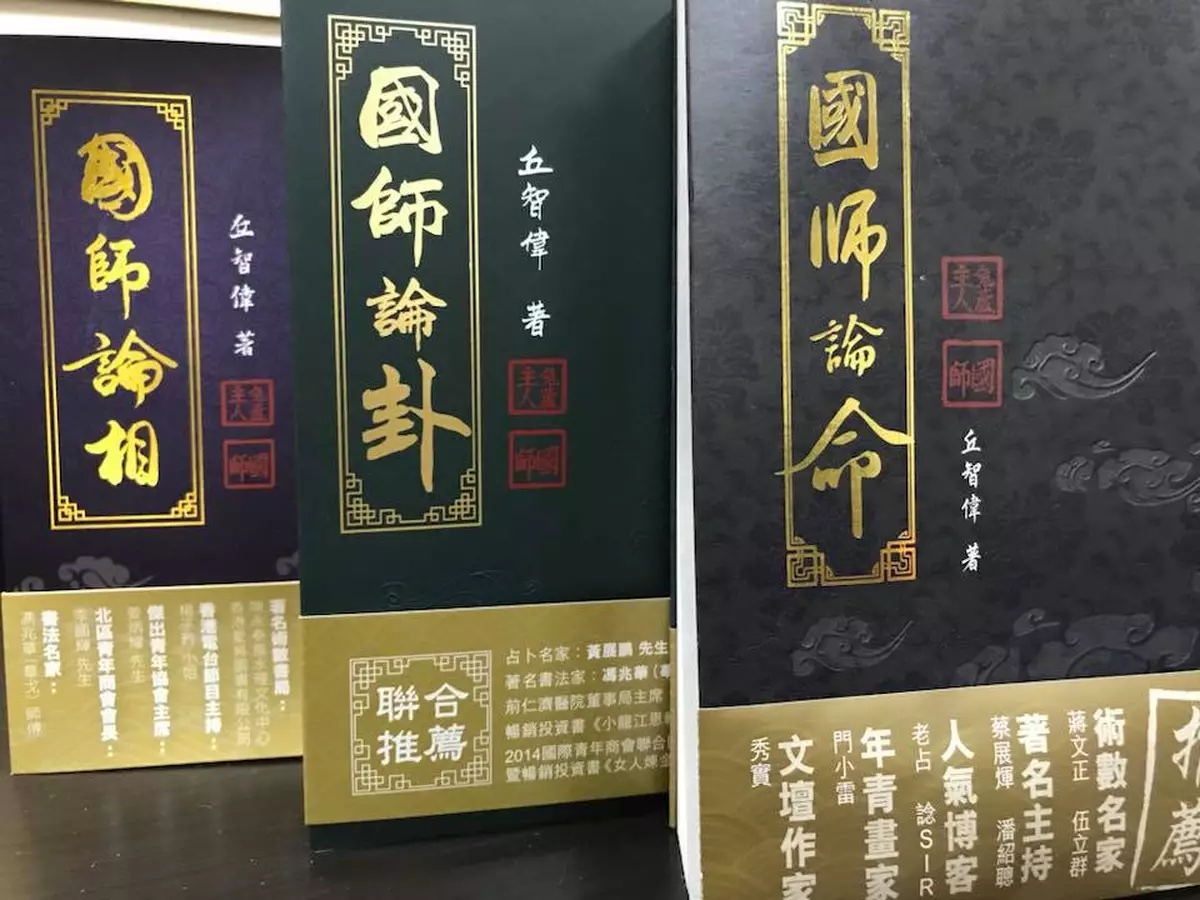 國師論卦隆重出版