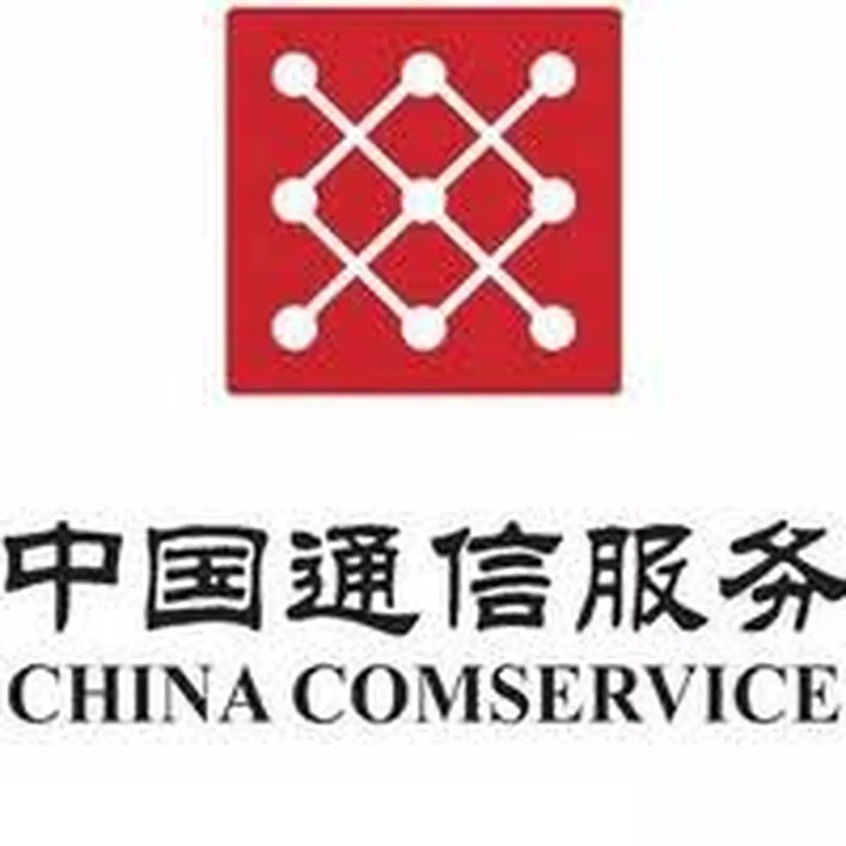 中通服務加速多元化發展