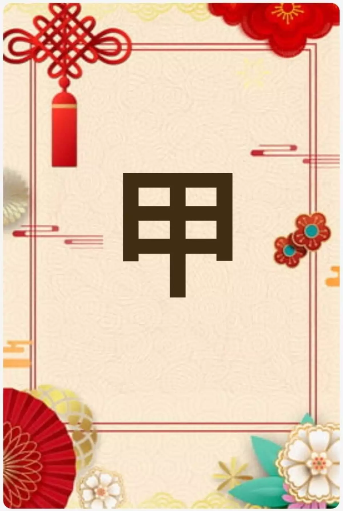 易經占卜-如何半年如何改善財運