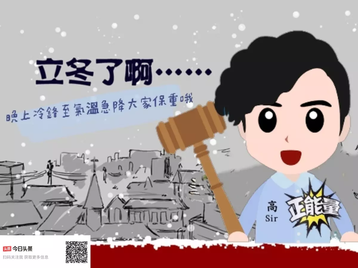 冬至需注意日夜溫差較大