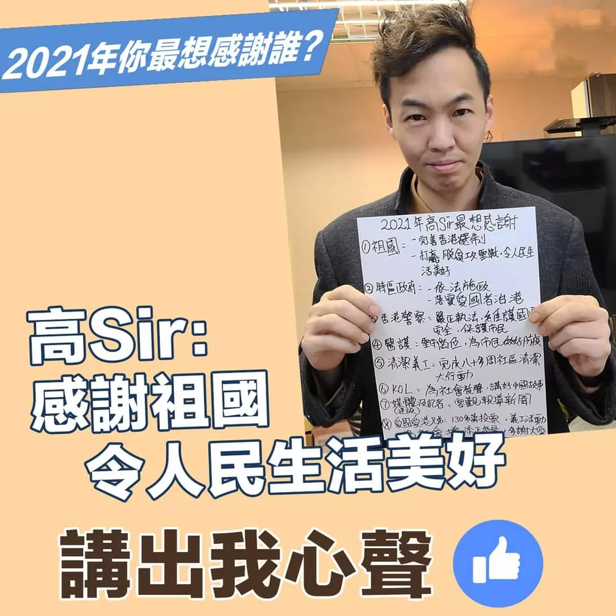 國家主席習近平發表2022新年賀詞 港青高松傑：感謝祖國對香港牽掛之情