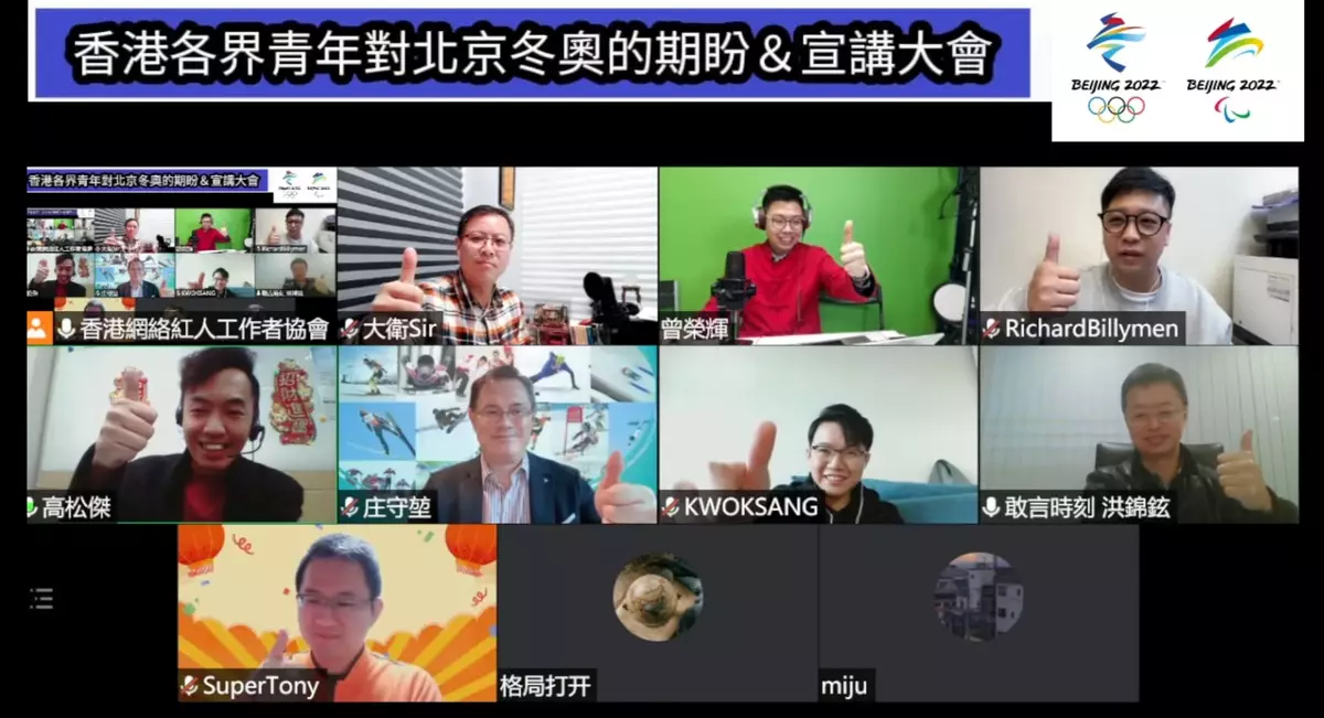 多個團體和KOL舉辦"香港各界青年對北京冬奧的期盼＆宣講會" 