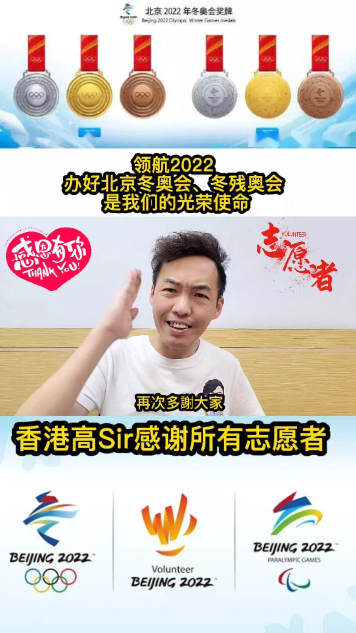 中國青年志願者協會香港理事高松傑 拍視頻感謝所有無私的志願者