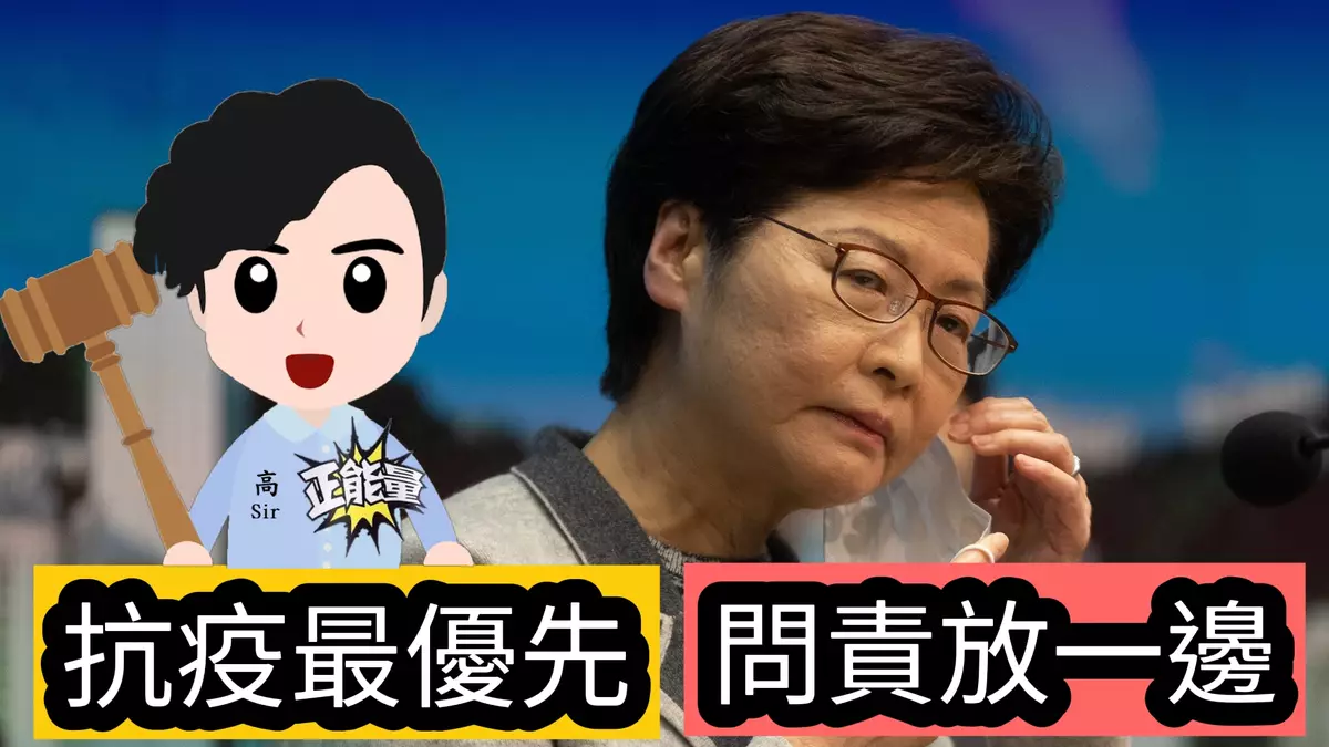 抗疫最優先 問責放一邊