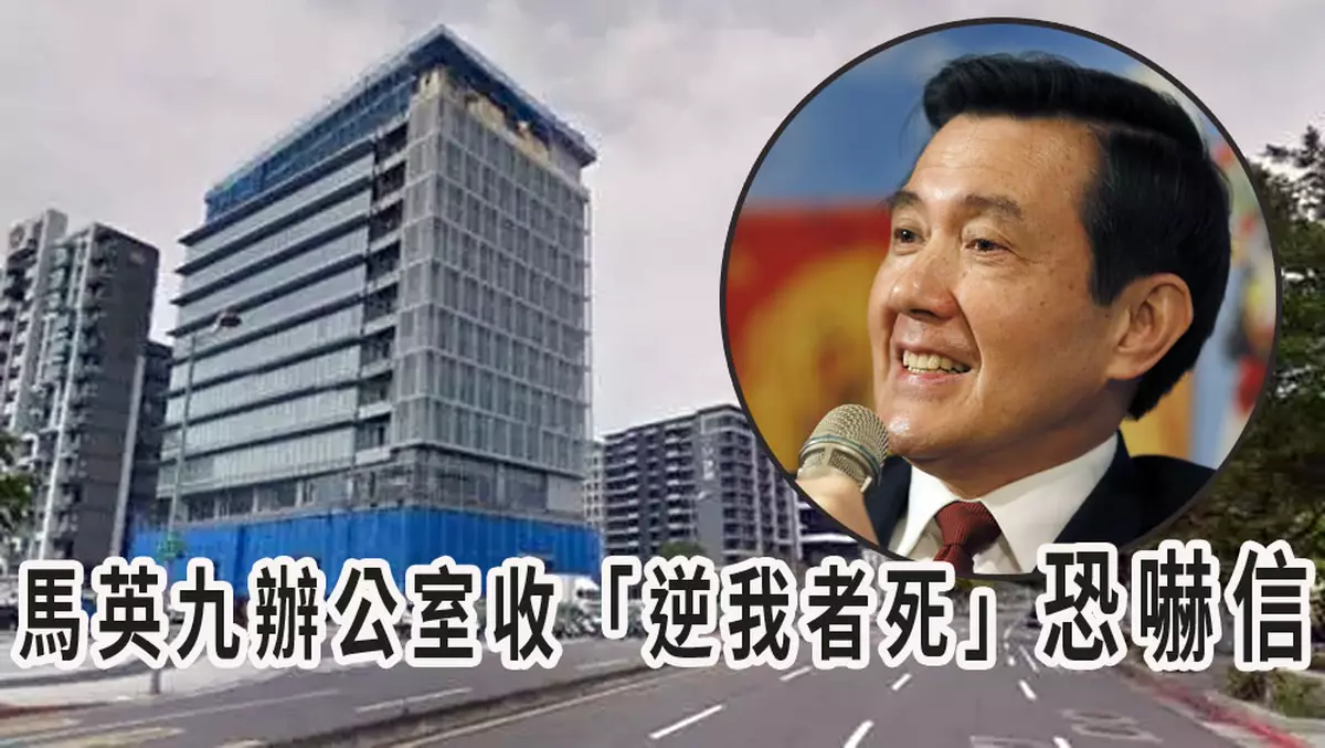 馬英九辦公室收恐嚇信！台媒企圖把高Sir拉上關係?