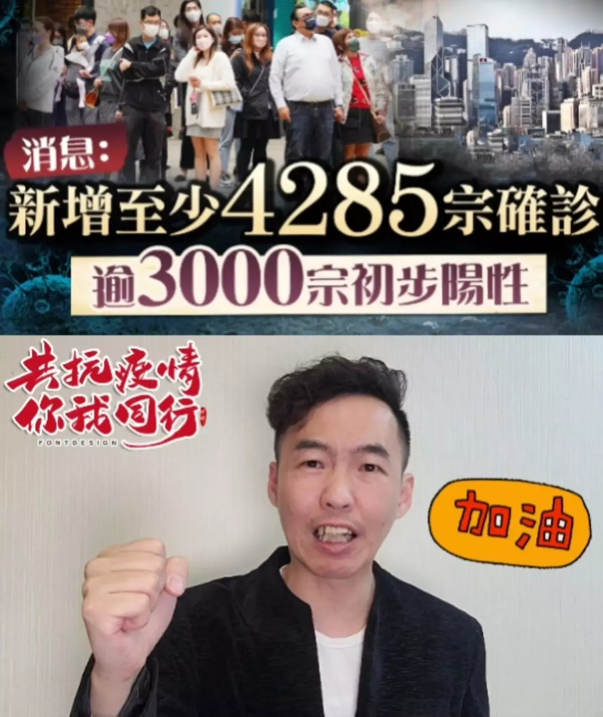 感謝中央支持 守護香港 同心合力戰勝疫情