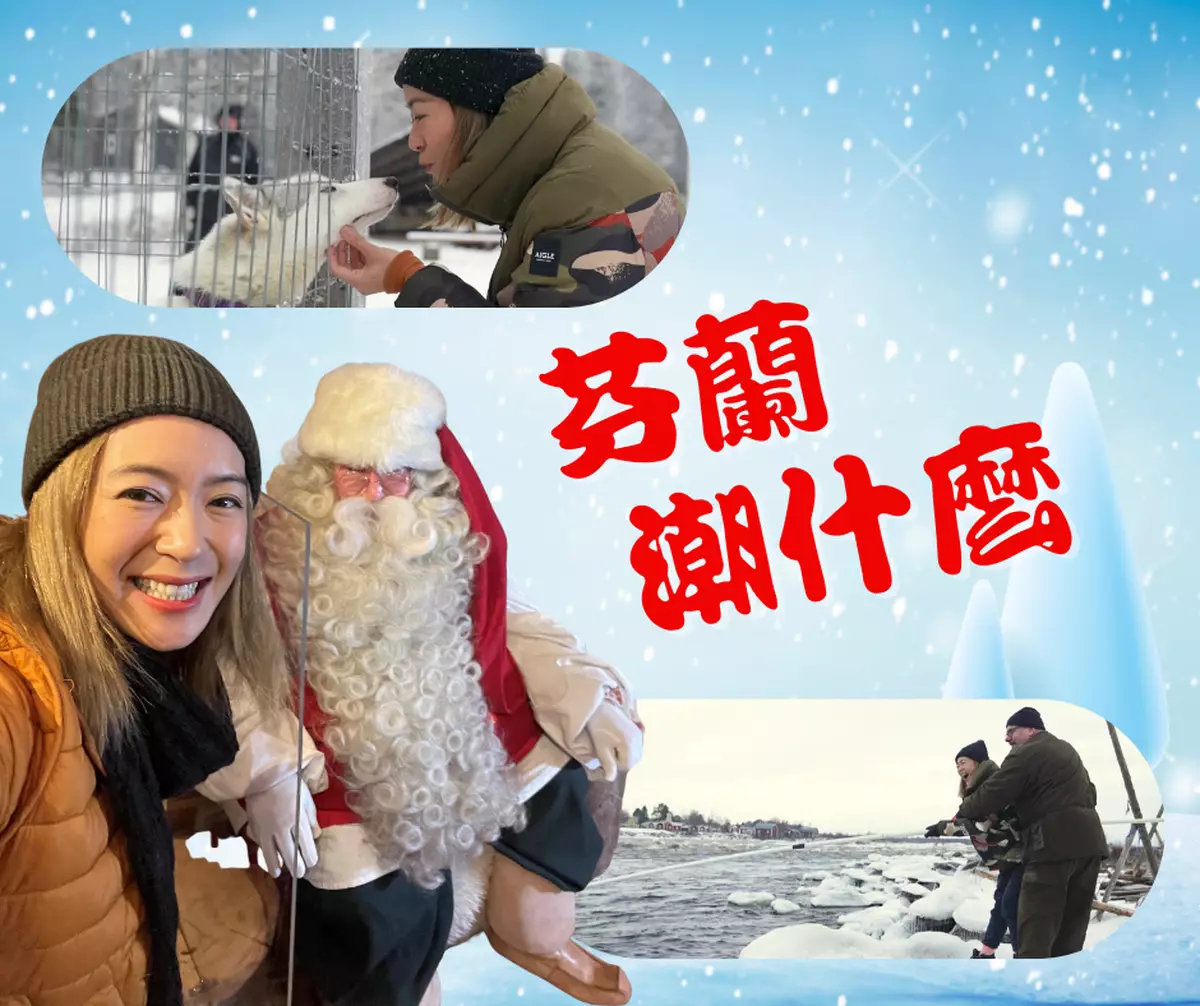 霸戲哥之日常#056 │ 芬蘭慾