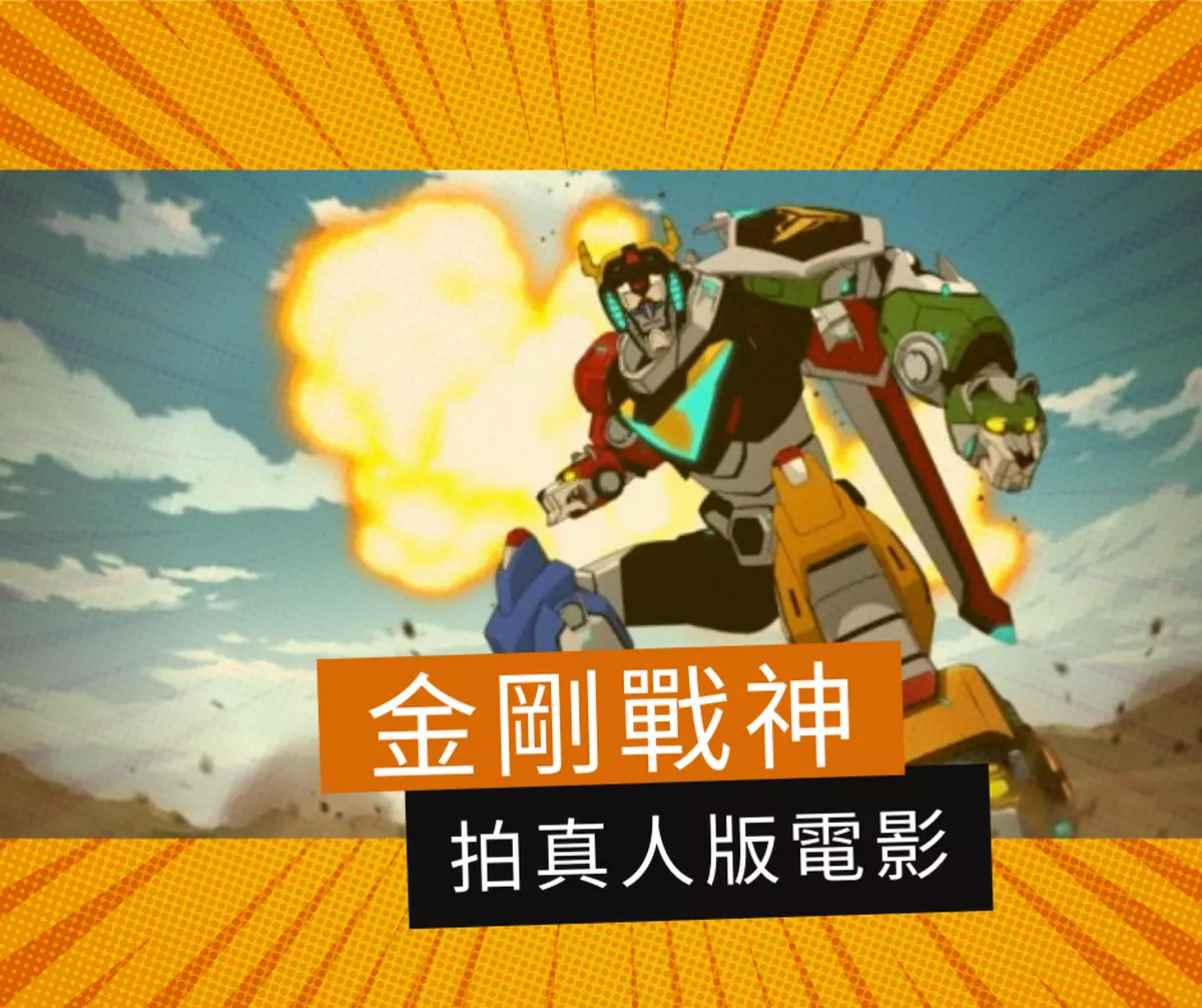 霸戲哥之日常#059 │ 金剛戰神