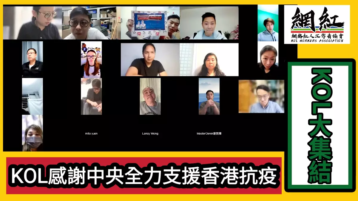 愛國愛港 正義KOL大集結!?全體動議感謝中央全力支援香港抗疫(高志森/龔靜儀/高Sir/黑超哥/大衞Sir/Kate姐/新潮民/玻璃朱/榮輝/莎姐/李文傑)  ​