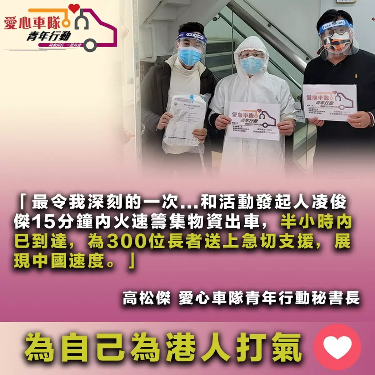 「同心抗疫 人人為我 我為人人」