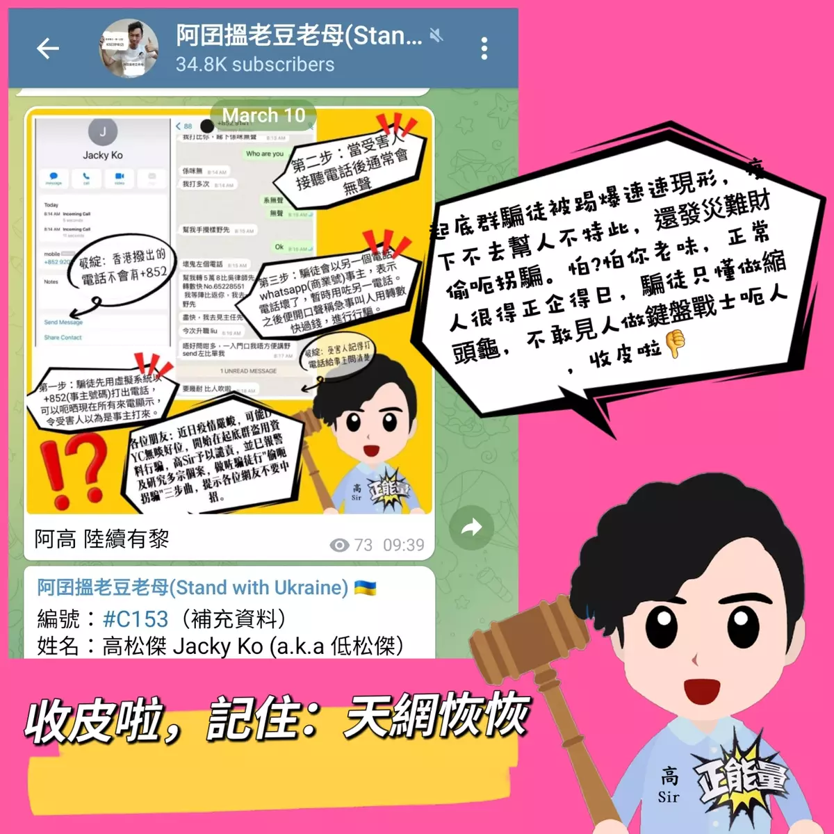 起底暴徒知法犯法 疫下發災難財行騙