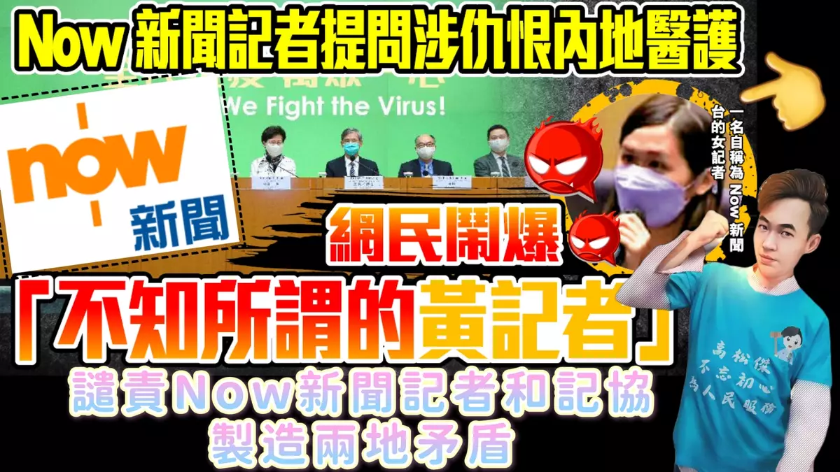 譴責Now新聞記者和記協 製造兩地矛盾